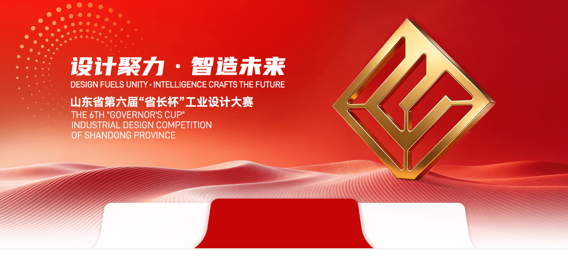 山东省第六届"省长杯"工业设计大赛